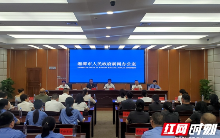 湘潭市打击治理电信网络诈骗、打击整治养老诈骗等系列专项行动新闻发布会召开