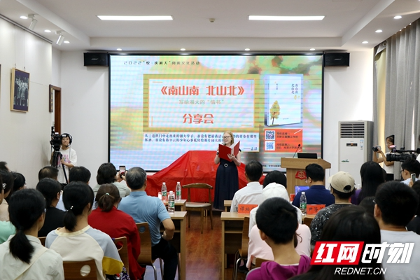 湘潭大学举行《南山南 北山北》新书分享会