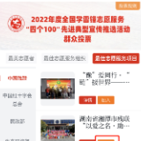 湘潭市这个助残志愿服务项目入选全国先进典型！邀您来投票