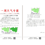 湘潭市4月13日有一次中到大雨天气过程