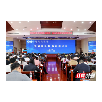 首届基础教育湖湘论坛在湖南科技大学举行
