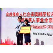 湘潭市成立全省首个助残公益法律服务团
