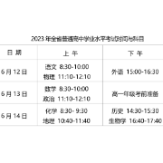 湘潭市2023年高考、学考、中考安排情况公布