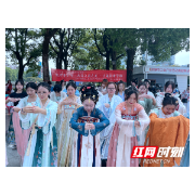 湘潭医卫职院开展“大手牵小手,共传汉服之美”主题社科普及活动