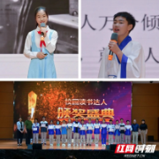 湘钢一中教育集团十二中校区“悦读阅美”读书达人总决赛完美落幕