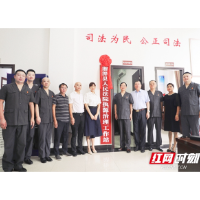 全省首家“执源治理工作站”在湘潭县人民法院挂牌成立