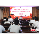 湘潭市总工会开展“廉洁从政 从我做起”深入推进清廉工会建设主题演讲比赛