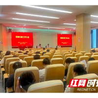 湘潭市公共资源交易中心召开招商引资工作大会