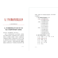 九三学社湘潭市委会信息工作荣获社省委会多项表彰