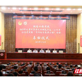 湖南工程学院启动2023年暑期“三下乡”社会实践活动