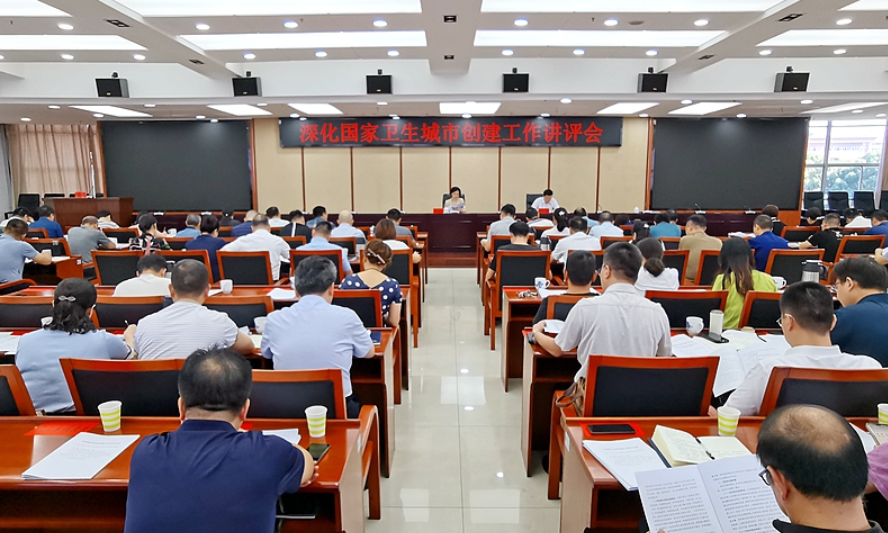 湘潭市召开深化国家卫生城市创建工作讲评会