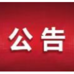湘潭市交警支队两公布一提示|春运出行，看完这份攻略再出发