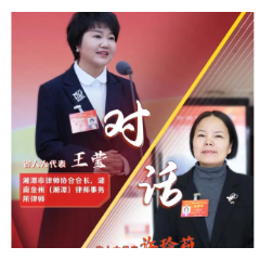 省人大代表对话① | 当“老通道”对话“新通道”，她们……