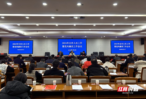 全面服务人才强市战略 湘潭擘画2024年人社工作新蓝图