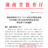 湖南国防职院获评省教育系统学生资助工作目标管理考核先进单位