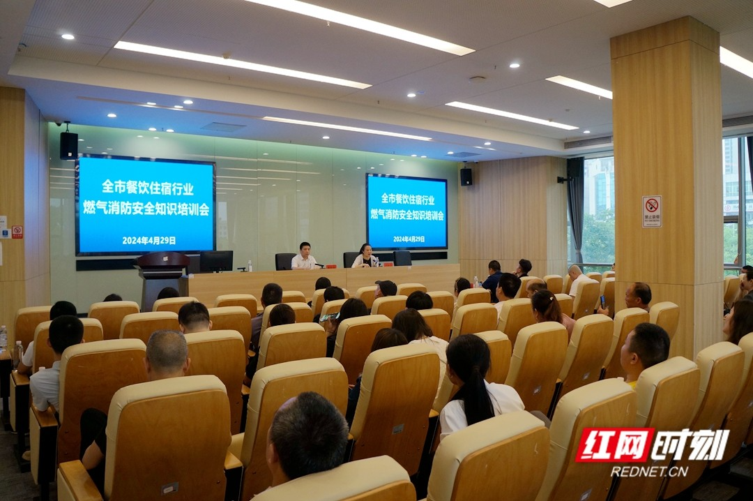 湘潭150余家餐饮、住宿企业参加燃气安全知识培训