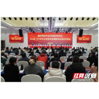 湖南省法学会应用法学论坛在湘潭举行
