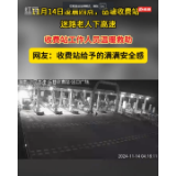 我爱湘潭我的家丨湖南高速湘潭分公司：“路灯”志愿服务，点亮春节归途