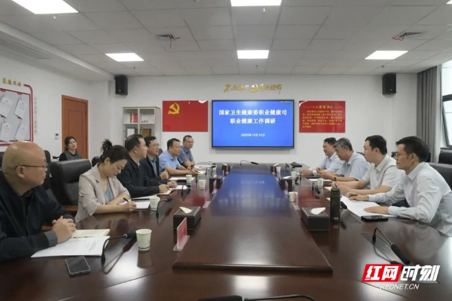 国家卫生健康委职业健康司来湘潭市疾控中心调研