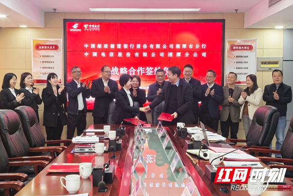 共筑数字金融新生态 邮储银行湘潭市分行与湘潭电信签署战略合作协议