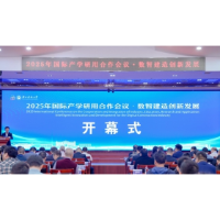 2025国际产学研用合作会议在湖南科技大学举行