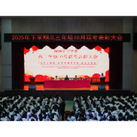 湘钢一中举行2025年下学期高三年级10月联考表彰大会