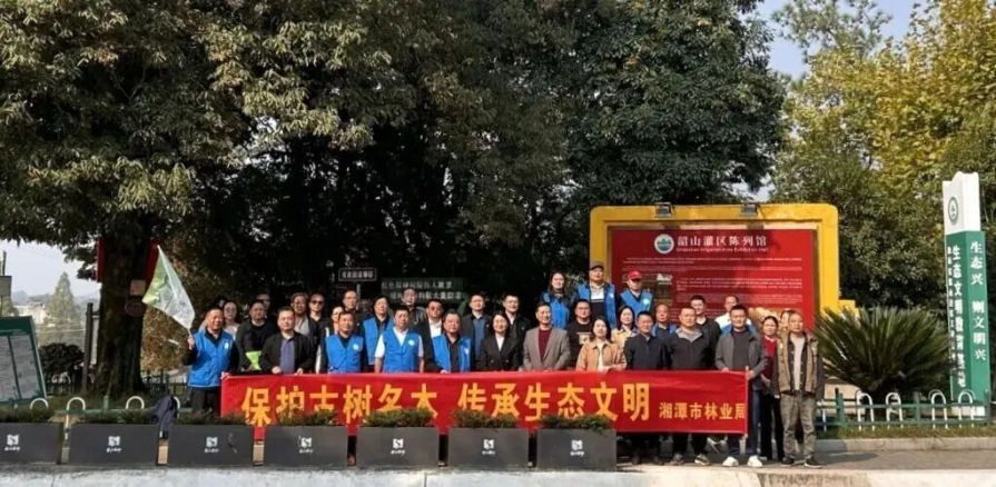 湘潭市开展2025年古树名木保护科普宣传周活动