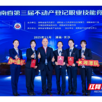 湘潭市不动产登记中心在省第三届不动产登记职业技能竞赛获佳绩