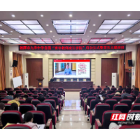 湘潭市九华中学启动“青年教师成长学院” 助力教师专业成长