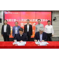 湘潭市第一人民医院与中国科学技术大学附属第一医院离子医学中心签约合作