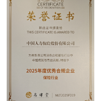 中国人寿荣获保险行业“2025年度优秀合规企业”