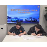 湖南电气职院携手小米汽车打造新能源产业人才培育新范式