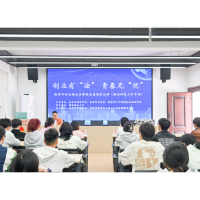 潭创先锋丨为青年创业送上“法律锦囊” 湘潭市创业就业法律服务进高校活动举行