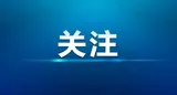 有趣又有料 湘潭公安“双微”平台12周年暨警营开放活动很热闹