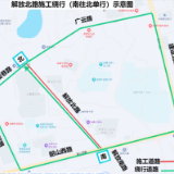 请绕行！湘潭这条路段将实施交通管制