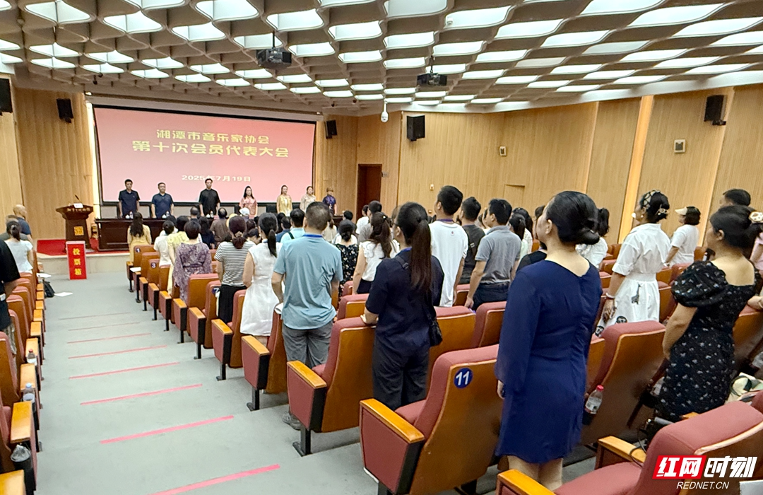 湘潭市音乐家协会召开第十次会员代表大会 刘钢当选主席