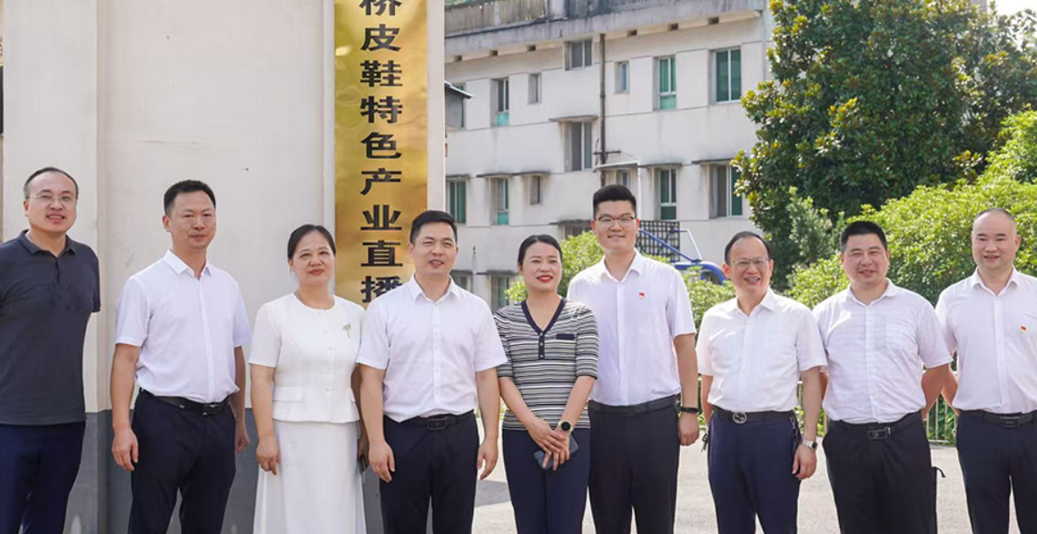 湘潭县青山桥皮鞋特色产业直播基地揭牌 