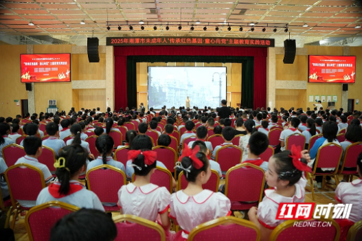 湘潭市未成年人“传承红色基因·童心向党”主题教育实践活动精彩纷呈