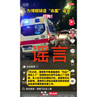视频丨为博眼球造“命案”谣言 湘潭一男子被行政拘留