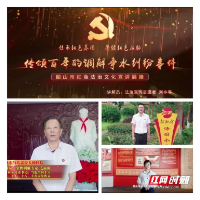 铸魂育人的“湘潭答卷” 二十余万学子同上红色法治思政课