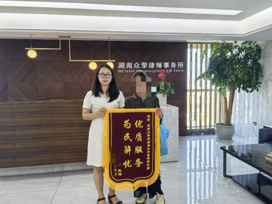 八旬老人送锦旗 湖南众擎律师援助暖人心