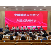 湖南科技大学获增选为中国遥感应用协会理事单位 