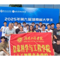 湖南工程学院学子在湖南省大学生物联网应用创新设计竞赛中获佳绩