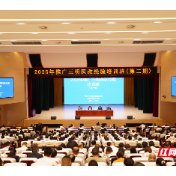 视频丨国家卫生健康委推广三明医改经验培训班在湘潭韶山开班