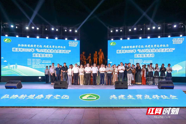 湘潭市县两级计生协获省级表扬