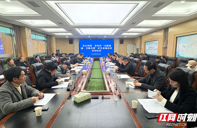 湘潭市启动“水韵莲城·文映百景”征文采编工作