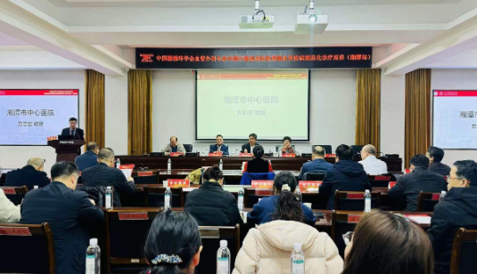 赋能血管诊疗 顶尖专家齐聚湘潭市中心医院