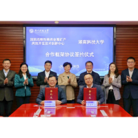 国创中心与湖南科技大学签约共建