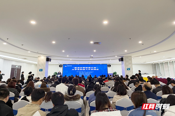 湘潭高新区举行“智造谷攀登者计划”大学生创业人才对接会