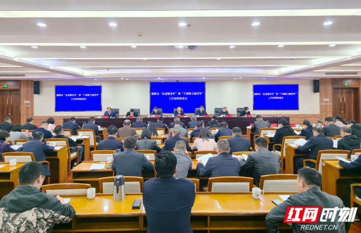湘潭市一体推进“双年”工作 让干部在服务企业一线长本事